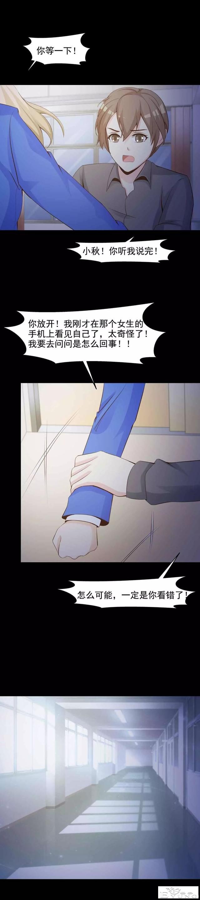 人性漫画《恋爱直播》热恋中的情侣被全程直播-44.jpg