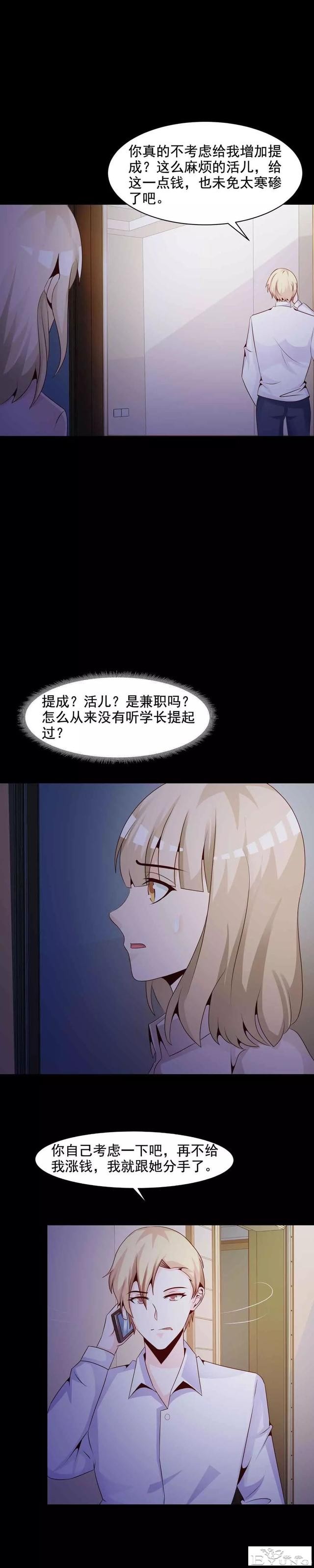 人性漫画《恋爱直播》热恋中的情侣被全程直播-48.jpg