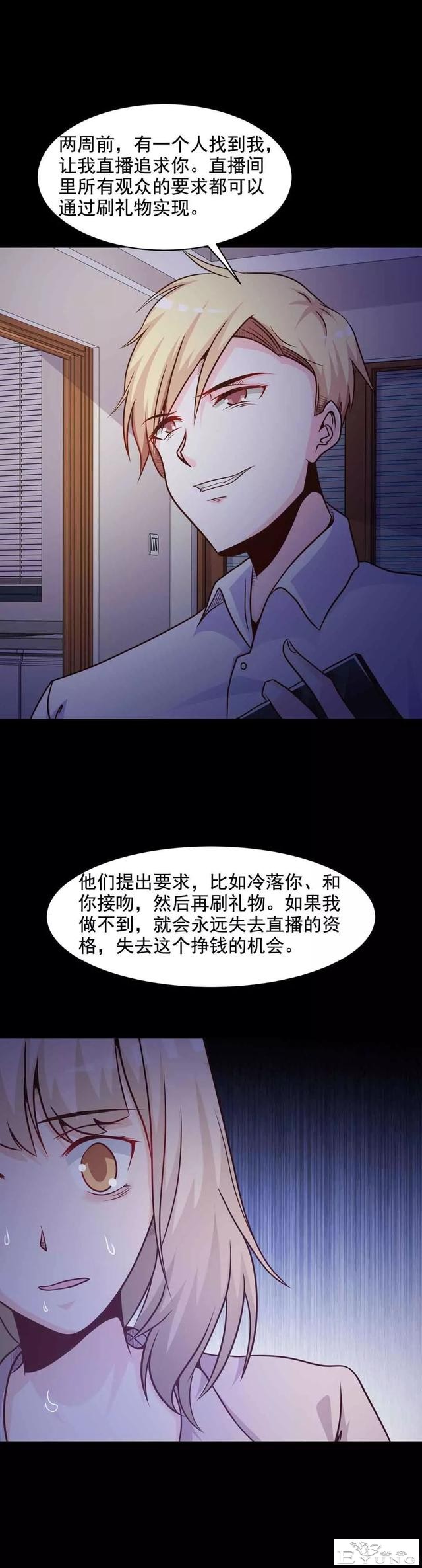 人性漫画《恋爱直播》热恋中的情侣被全程直播-52.jpg