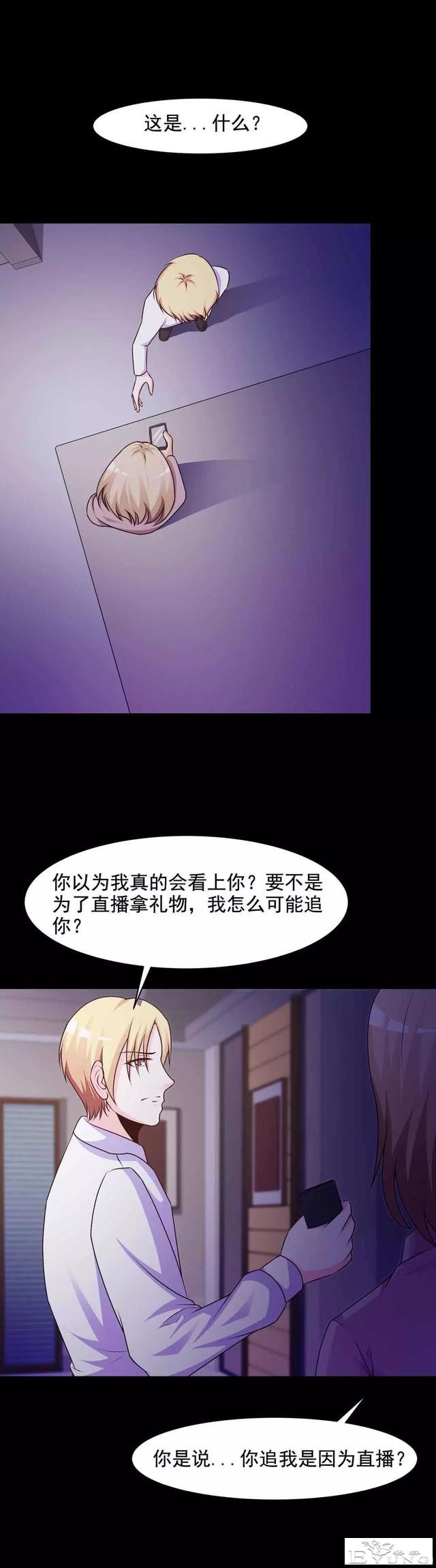 人性漫画《恋爱直播》热恋中的情侣被全程直播-51.jpg