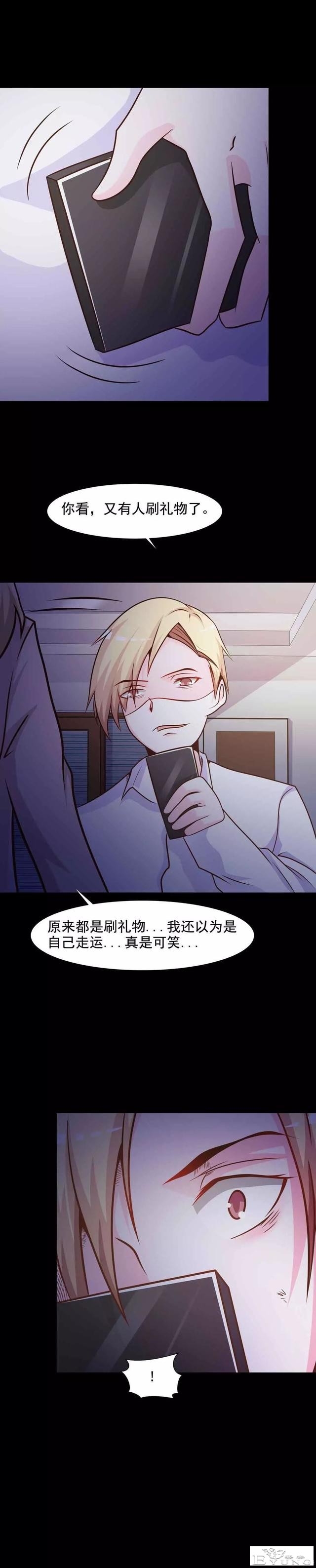 人性漫画《恋爱直播》热恋中的情侣被全程直播-53.jpg