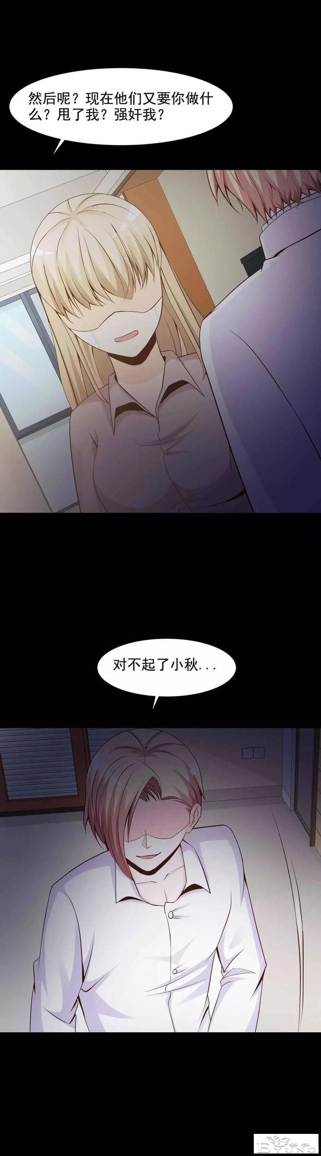人性漫画《恋爱直播》热恋中的情侣被全程直播-54.jpg