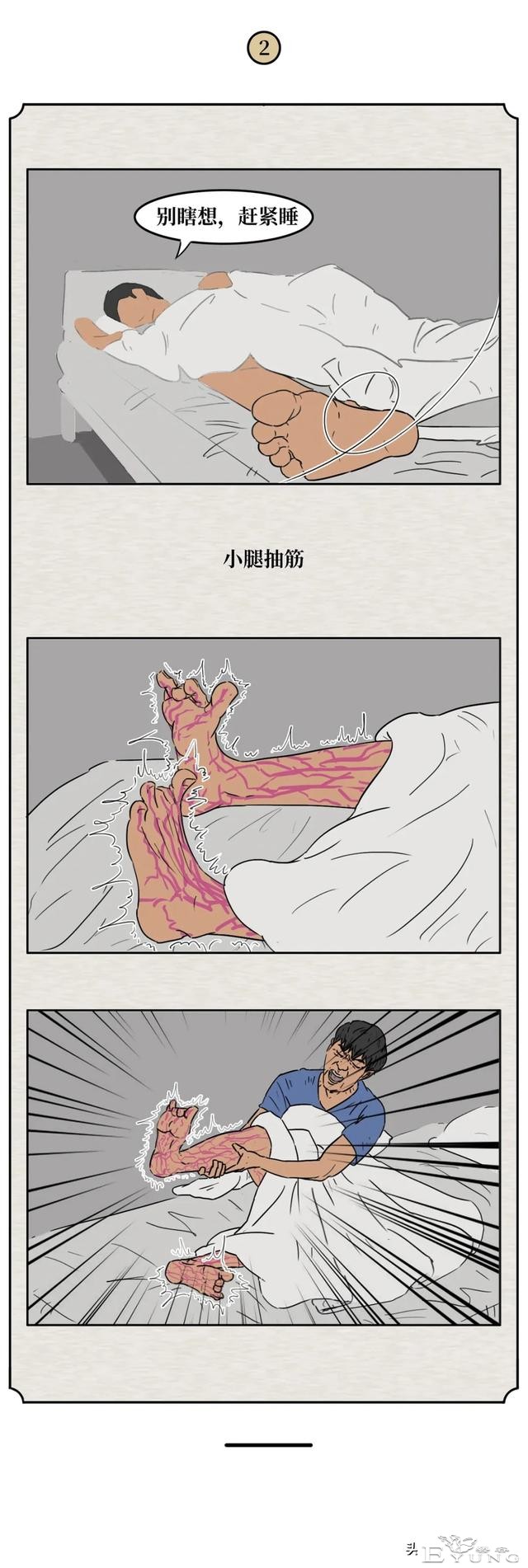 你有试过睡觉睡到一半，突然间惊醒吗？（漫画）-2.jpg