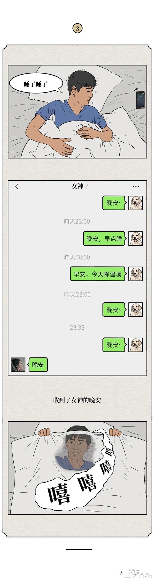 你有试过睡觉睡到一半，突然间惊醒吗？（漫画）-3.jpg