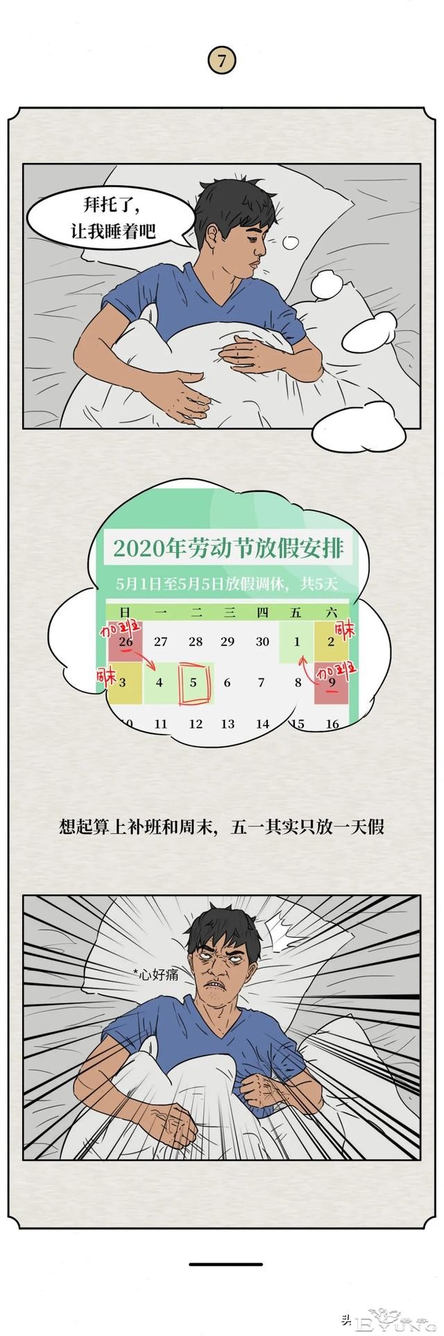 你有试过睡觉睡到一半，突然间惊醒吗？（漫画）-7.jpg