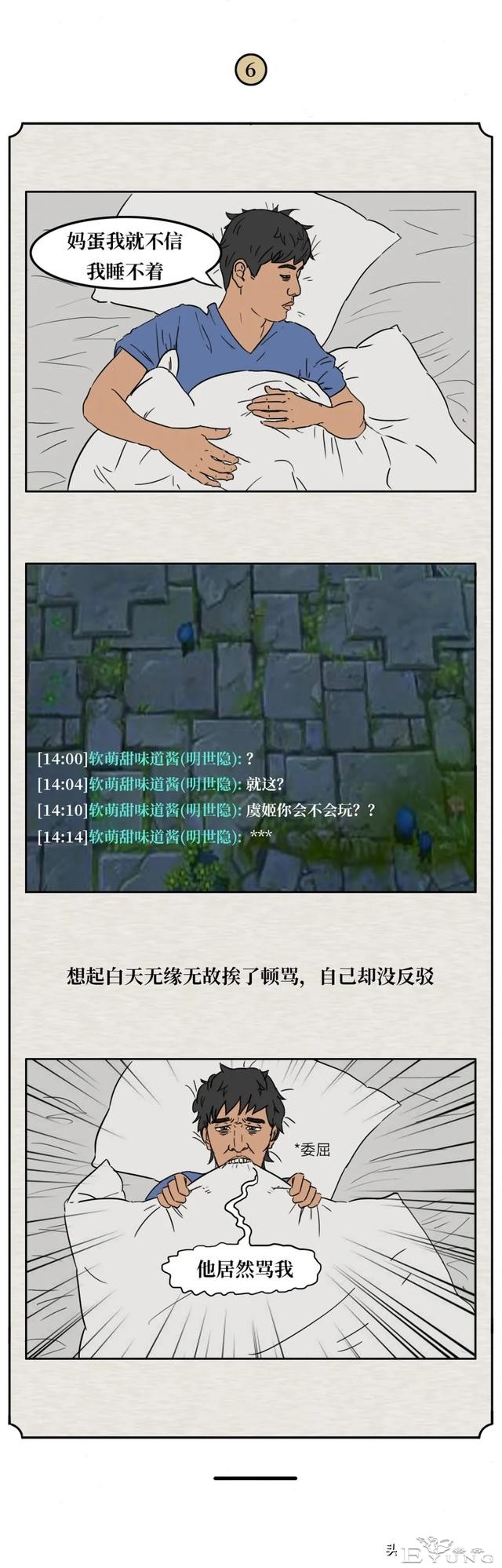 你有试过睡觉睡到一半，突然间惊醒吗？（漫画）-6.jpg
