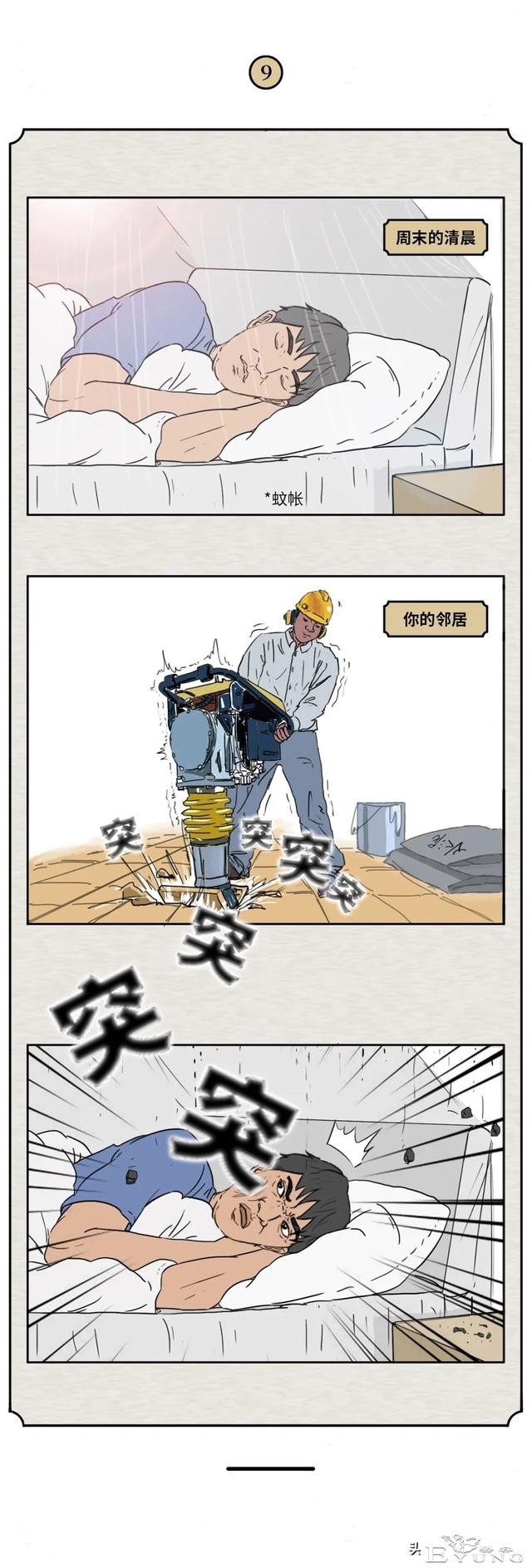 你有试过睡觉睡到一半，突然间惊醒吗？（漫画）-10.jpg