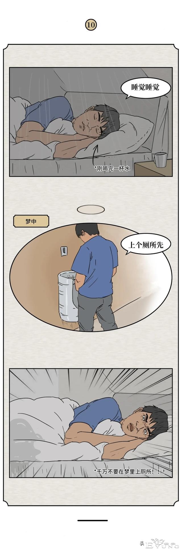 你有试过睡觉睡到一半，突然间惊醒吗？（漫画）-11.jpg