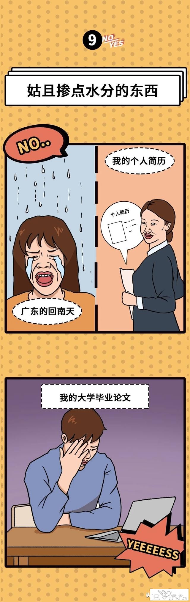 10则现实励志小漫画，这还真的是说到心坎去了-9.jpg