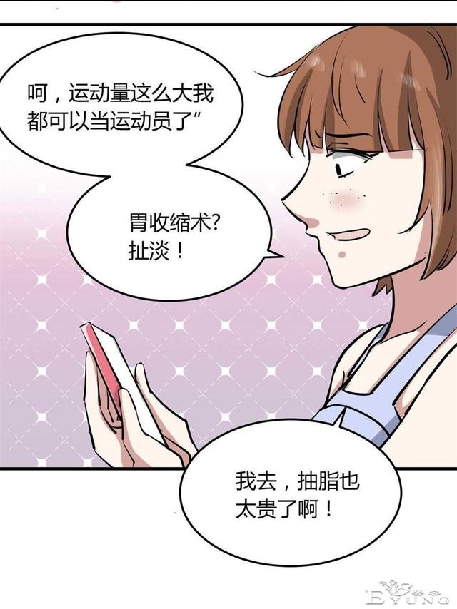 中篇漫画《吸脂器》，能够将人体内脂肪快速吸出的减肥神器-24.jpg