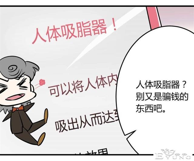 中篇漫画《吸脂器》，能够将人体内脂肪快速吸出的减肥神器-27.jpg