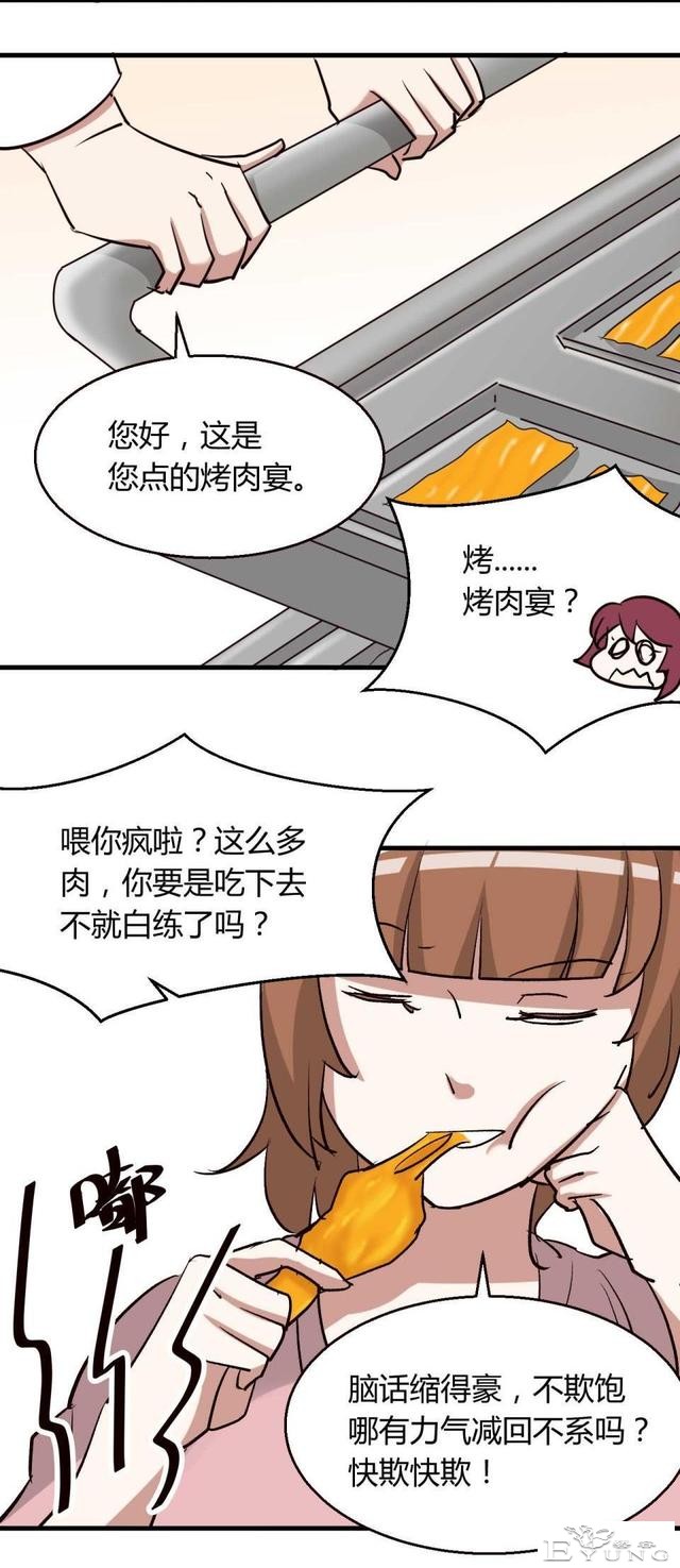 中篇漫画《吸脂器》，能够将人体内脂肪快速吸出的减肥神器-45.jpg