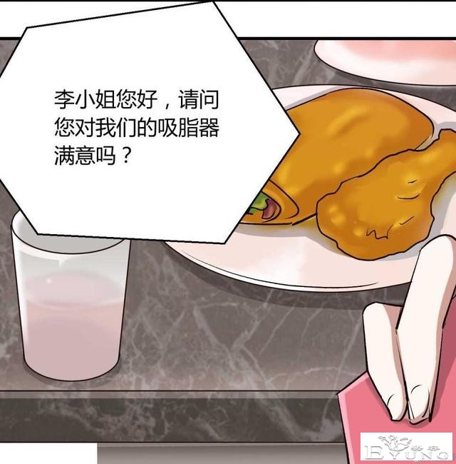 中篇漫画《吸脂器》，能够将人体内脂肪快速吸出的减肥神器-47.jpg