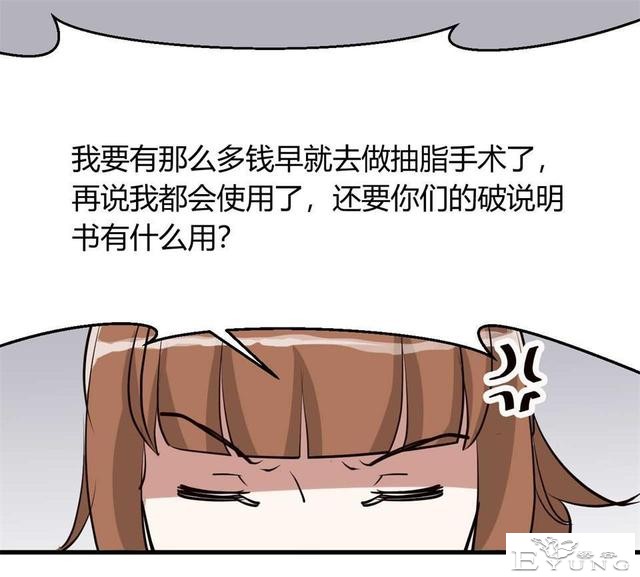 中篇漫画《吸脂器》，能够将人体内脂肪快速吸出的减肥神器-62.jpg