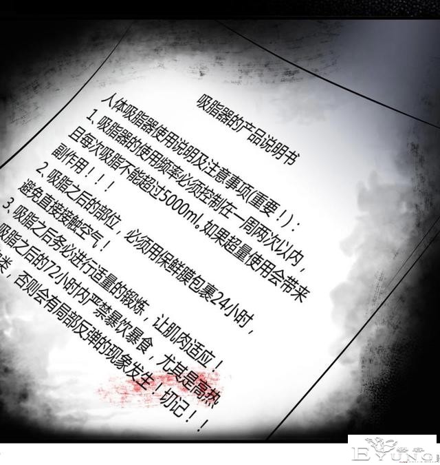 中篇漫画《吸脂器》，能够将人体内脂肪快速吸出的减肥神器-92.jpg
