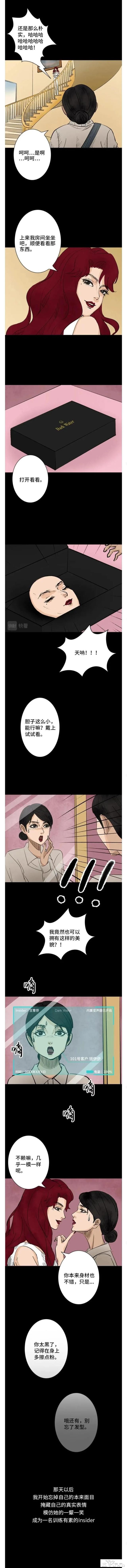 漫画：引狼入室的富家女-5.jpg