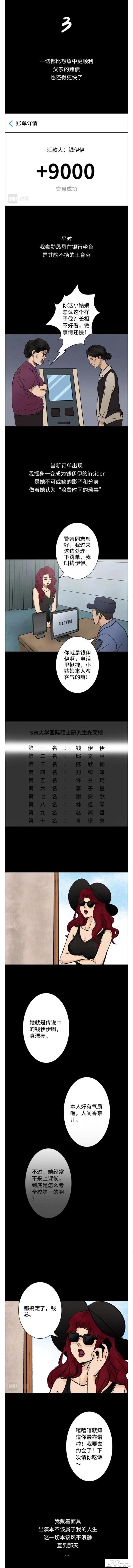 漫画：引狼入室的富家女-6.jpg