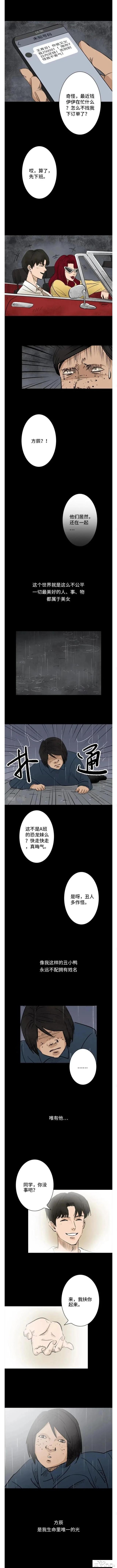 漫画：引狼入室的富家女-7.jpg