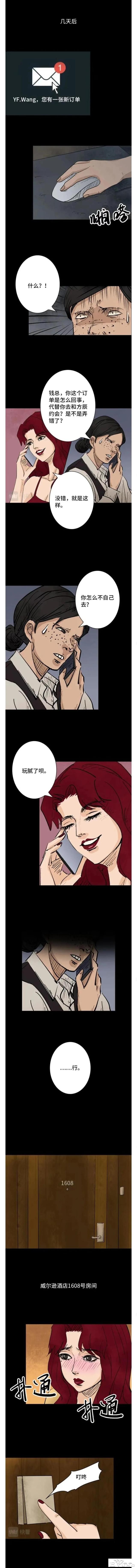 漫画：引狼入室的富家女-8.jpg