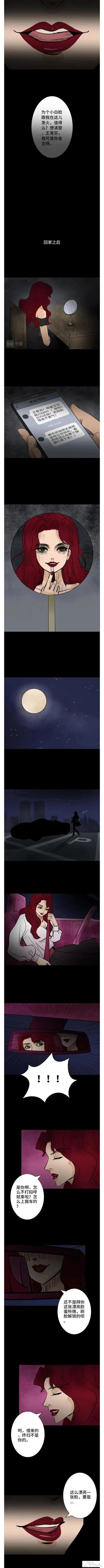 漫画：引狼入室的富家女-10.jpg