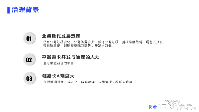 快看漫画构建数据治理闭环的逻辑与实践-2.jpg