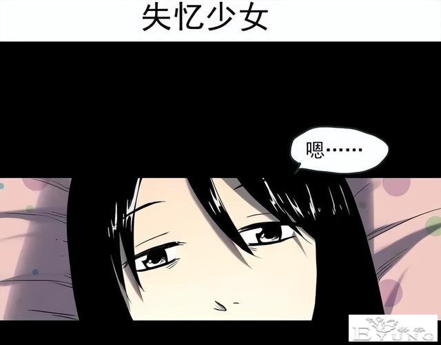 人性漫画《失忆》每天起床都会失忆的少女-1.jpg