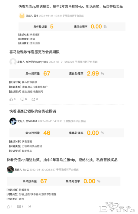 玩不起的快看漫画，玩起了「欺诈」？-9.jpg