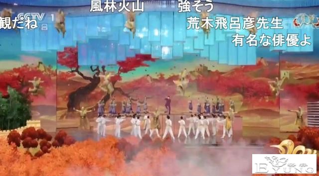 “春节联欢晚会”N站播出，吴京变“荒木”，弹幕二次元味太浓了-3.jpg