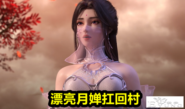 完美世界：调戏师姐吊打师弟，石昊又玩新花样，扬言把月婵扛回村-4.jpg