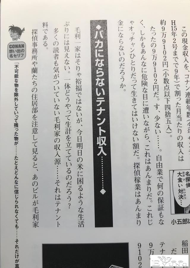 这么看来毛利小五郎简直太爽了，完全的人生赢家-3.jpg