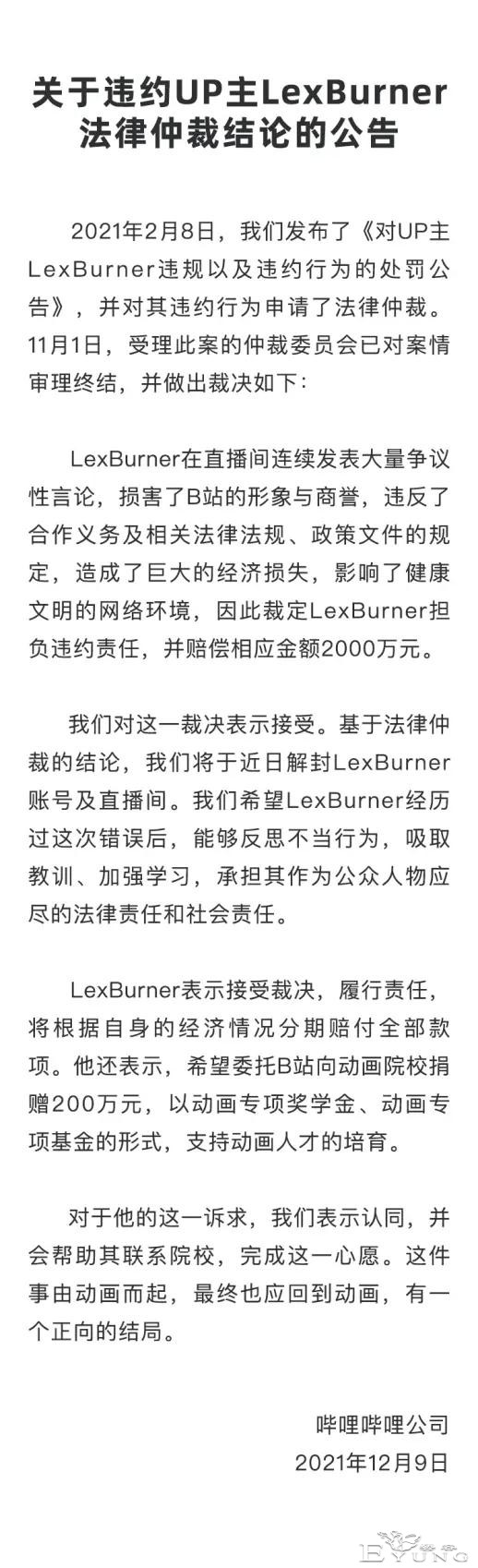 还债区一哥上线！LEX的瓜终于结果，分期赔偿2000万成功解封-1.jpg