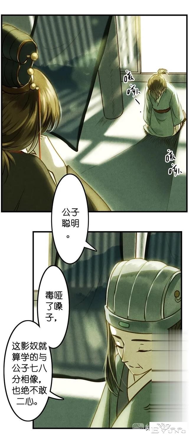 「国漫精品」被迫成为公子影奴的可怜囚徒-14.jpg