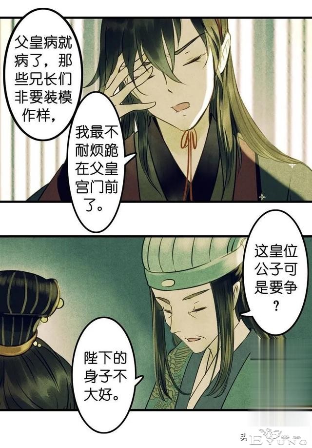 「国漫精品」被迫成为公子影奴的可怜囚徒-29.jpg