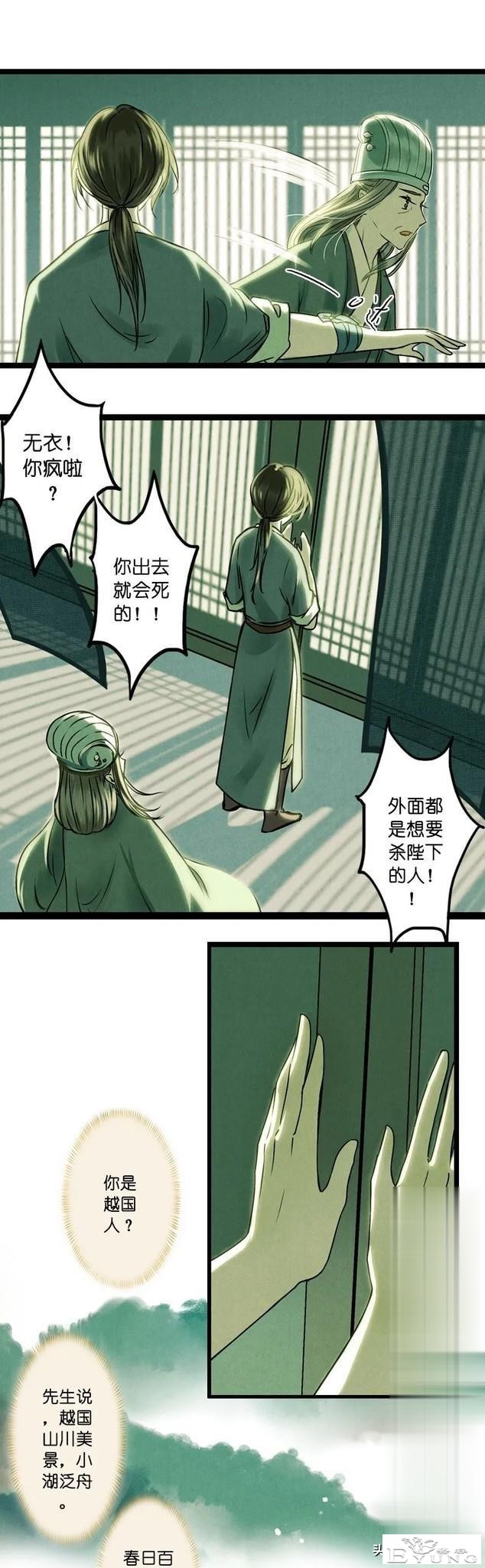 「国漫精品」被迫成为公子影奴的可怜囚徒-158.jpg