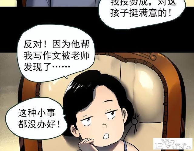 人性漫画《养子》从孤儿院收养的怪异小孩-72.jpg