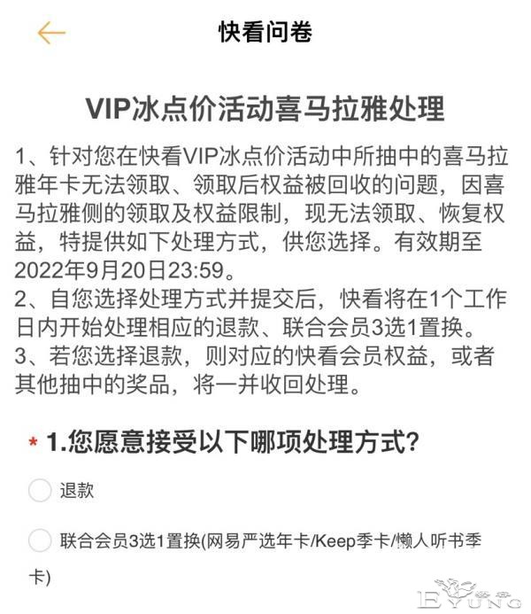 通过“快看漫画”抽中喜马拉雅年卡 第二天咋就失效了-1.jpg