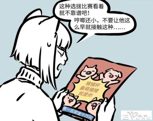 非人哉：九月有个“干儿子”你知道么？平时住在烈烈家-9.jpg