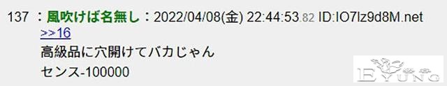 宅宅买名牌贴上动漫胸章被网友怒斥，浪费了20万日元-6.jpg