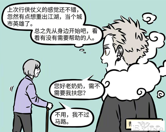 非人哉：猴哥到现代社会都要失业了，看他干的那些事又搞笑又温馨-2.jpg
