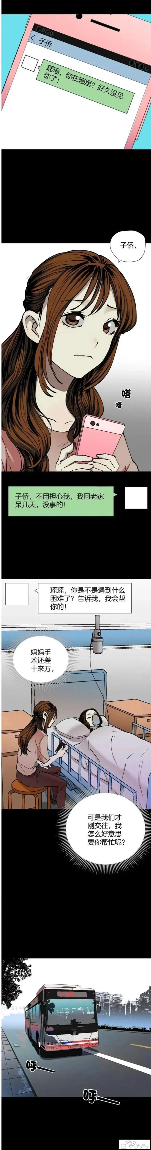 人性漫画「偷窥的代价」-1.jpg