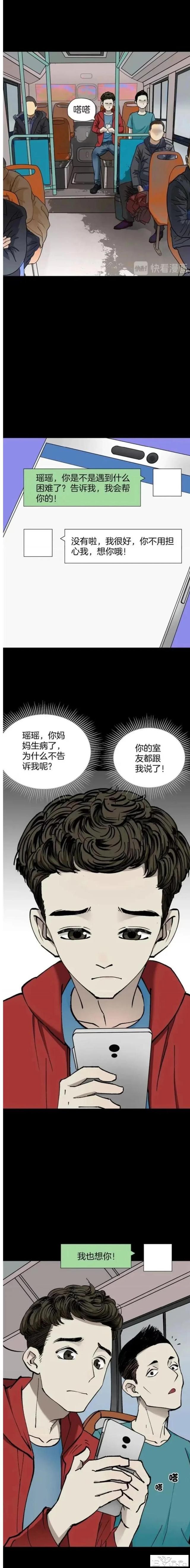 人性漫画「偷窥的代价」-2.jpg