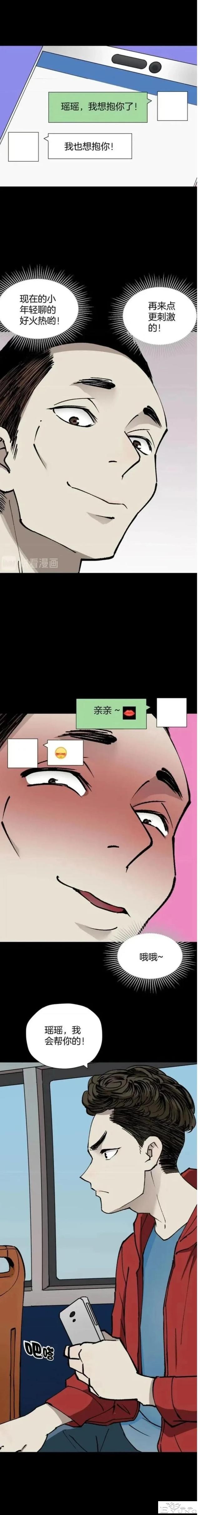 人性漫画「偷窥的代价」-3.jpg