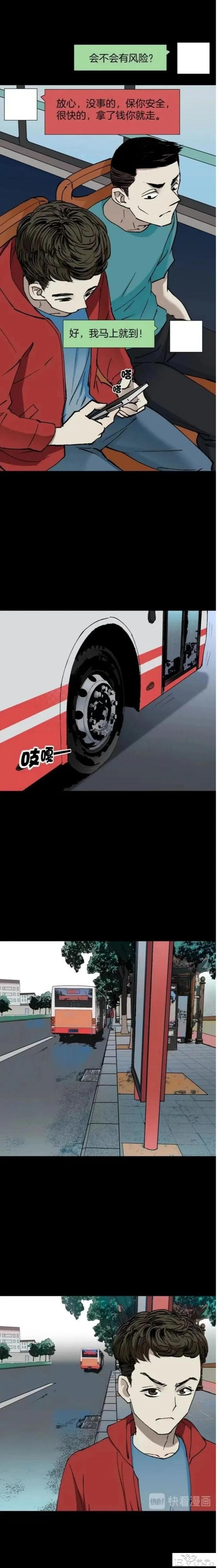 人性漫画「偷窥的代价」-5.jpg