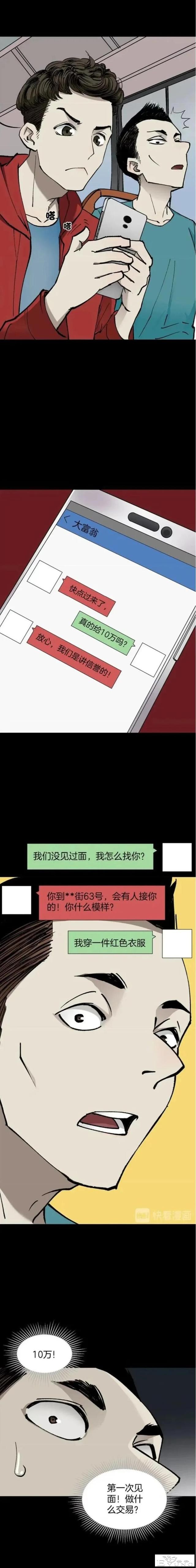 人性漫画「偷窥的代价」-4.jpg