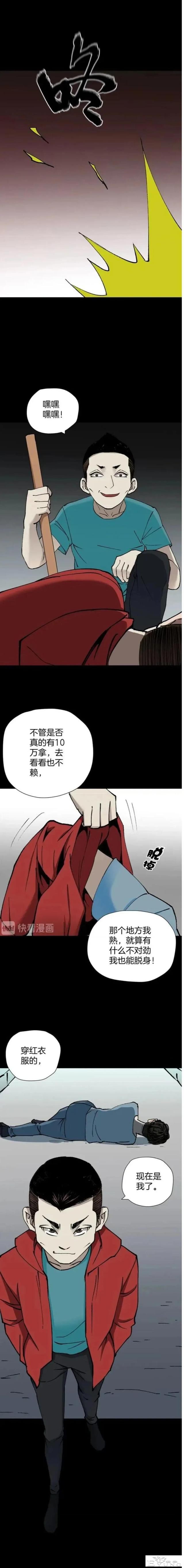 人性漫画「偷窥的代价」-7.jpg