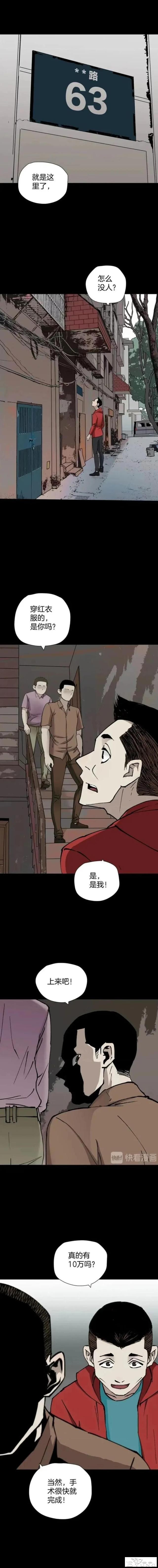 人性漫画「偷窥的代价」-8.jpg