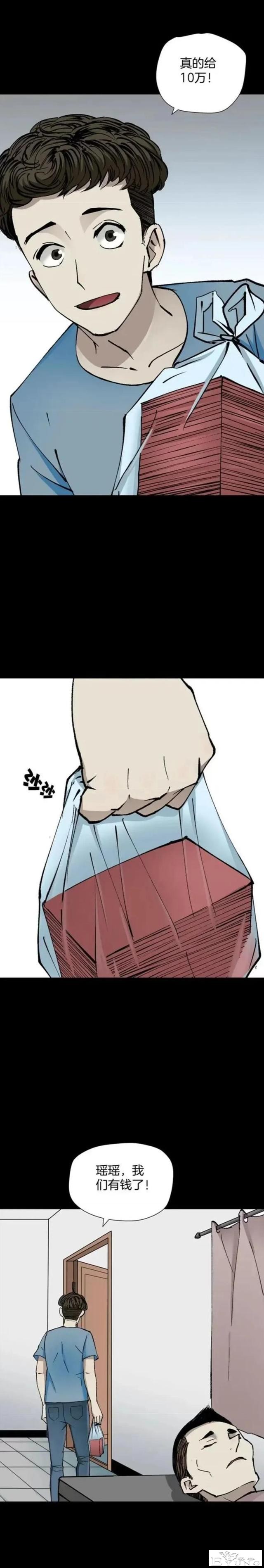 人性漫画「偷窥的代价」-12.jpg