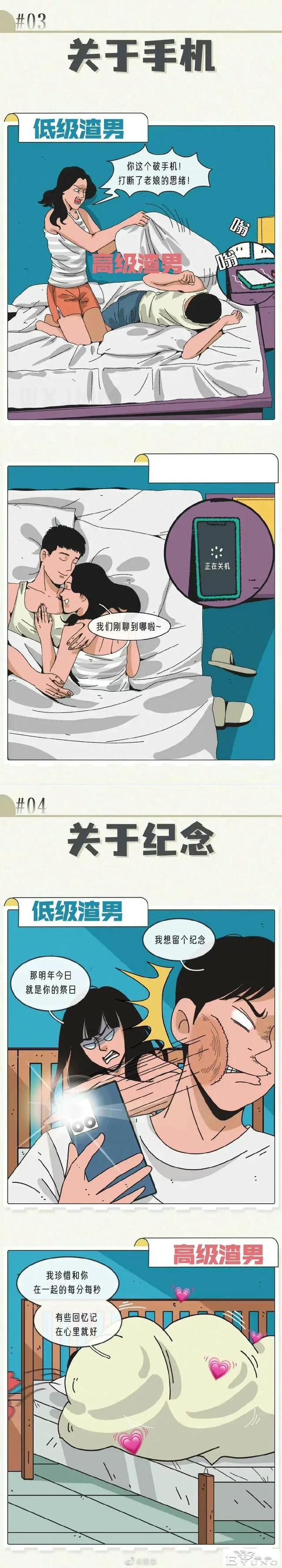 漫画：关于骗你上床，渣男的套路，一级比一级渣-2.jpg