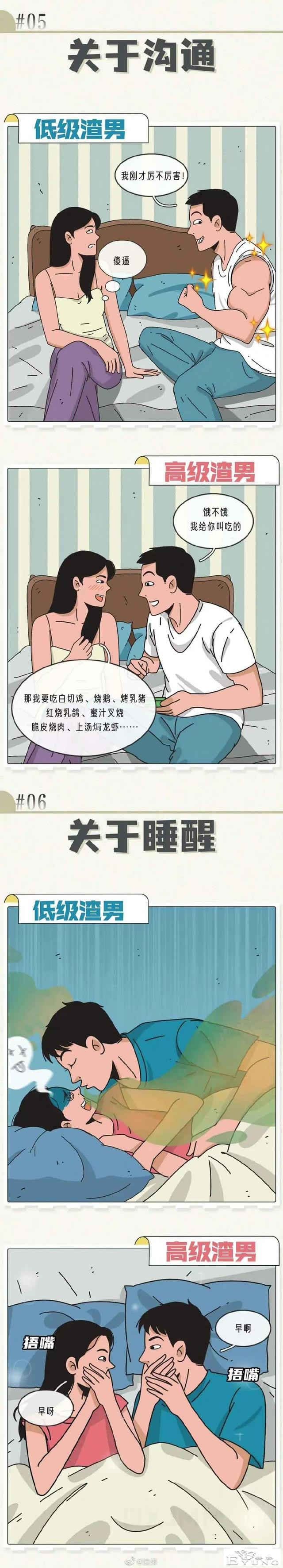 漫画：关于骗你上床，渣男的套路，一级比一级渣-3.jpg