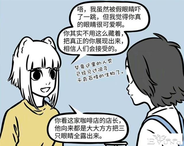 非人哉又有新角色登场啦！只有一只眼睛，感觉和三眼哥有共同语言-3.jpg